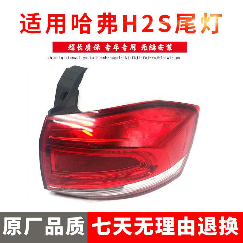 适用于哈弗H2S蓝标后尾灯哈佛h2s后转向灯左右内外组合灯
