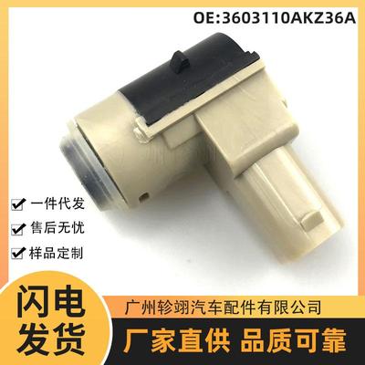跨境现货3603110AKZ36A适用于长城汽车PDC倒车雷达电眼探头传感器