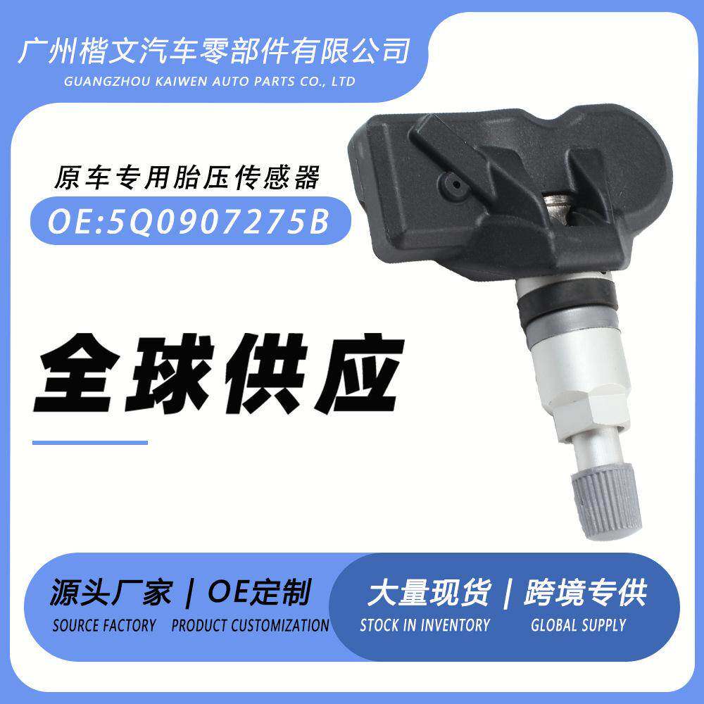 5Q0907275B适用大众Teramont/波罗/途锐/凯途/途昂胎压传感器 - 实物图