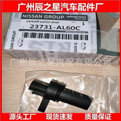 23731-AL60C 23731AL60C适用于日1产曲轴传感器