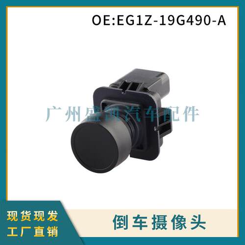 EG1Z-19G490-A适用福特金牛座倒车摄像头PDC停车后视摄像头