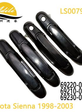 适用丰田98Sienna外拉手69220-08010 69210-08010 69230-08010