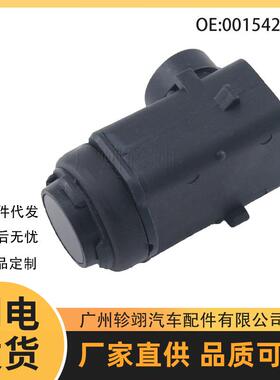 0015427418 适用于奔驰梅赛德斯 W203 CL203 倒车雷达驻车传感器