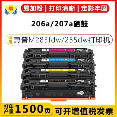 健赢辰适用惠普CF206A/207A硒鼓HP M283dw/fdn/M255dw/M282fdw/nw