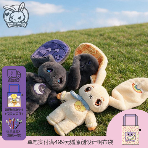 PLUSHIE DREADFULS毛绒玩偶小兔公仔治愈系安抚礼物忧郁兔幸福兔