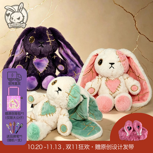 Plushie Dreadfuls毛绒玩偶小兔公仔金缮爱意兔治愈系超柔礼物