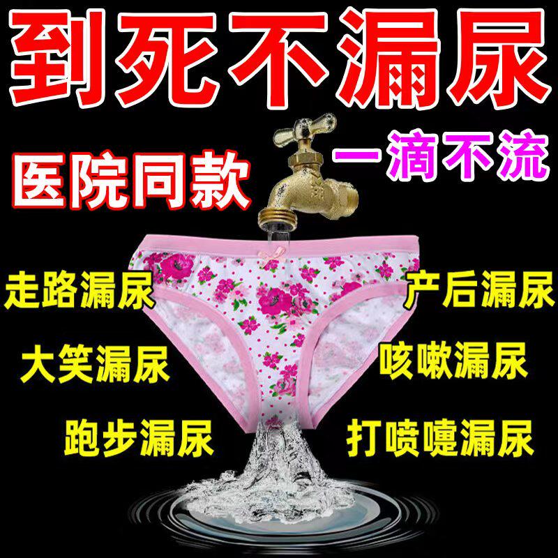 漏尿贴修复盆底肌神器妇女中老年漏尿专用阴道松弛特效止漏尿膏贴