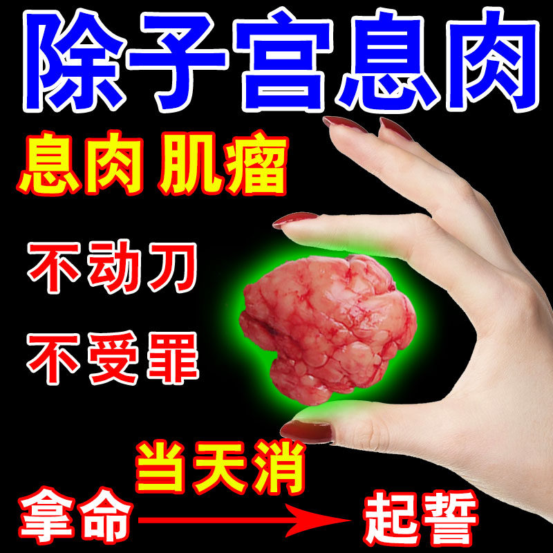 子宫内膜息肉肥大月经不调调理消子宫肌瘤腺肌症暖宫专用中药贴