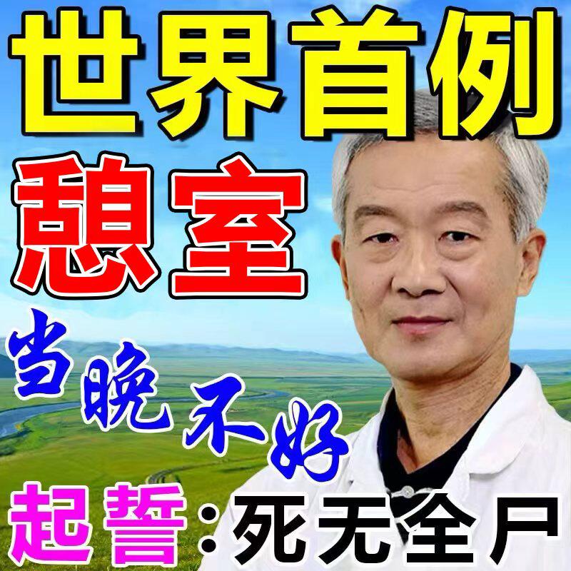 产后子宫疤痕憩室【不手木月经时间长褐色分泌物淋漓不尽异常出血