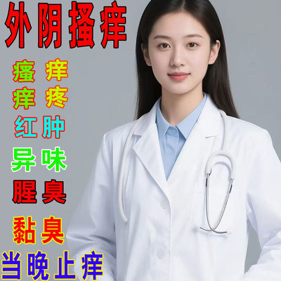 外阴瘙痒私处去艮「止痒最快当晚毛囊炎下边长小疙瘩红肿抑菌止痒
