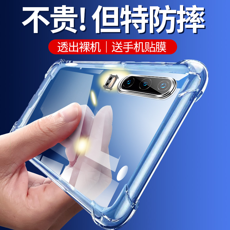 适用于华为P30防摔简约透明软壳