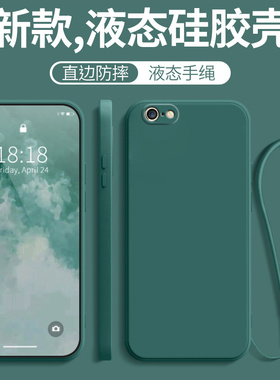 适用于苹果6splus手机壳苹果6splus保护套iPhone6splus防摔plus软硅胶壳6s直边液态苹果六男plsu新潮款女全包
