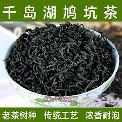 包邮 新茶千岛湖鸠坑茶袋装毛峰毛尖炒青云雾茶高山绿茶浓香耐泡
