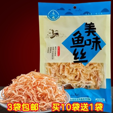 千岛湖特产 免邮 永成美味鱼丝100g手撕鱿鱼丝海味即食鱼零食 费 3袋