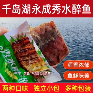 千岛湖特产永成秀水醉鱼散称袋装盒装独立小包开袋即食微辣香辣