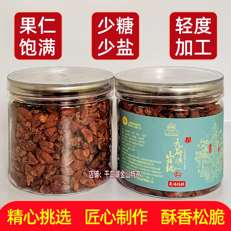 包邮 千岛湖特产林峰山核桃仁168g罐装临安山核桃仁坚果炒货零食