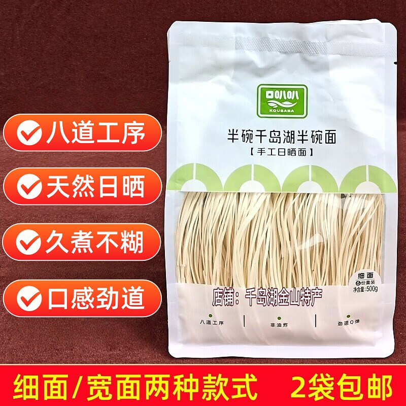 千岛湖口叭叭日晒面500g袋装