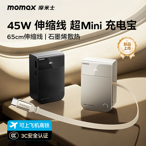 45W超级快充自带伸缩线充电宝