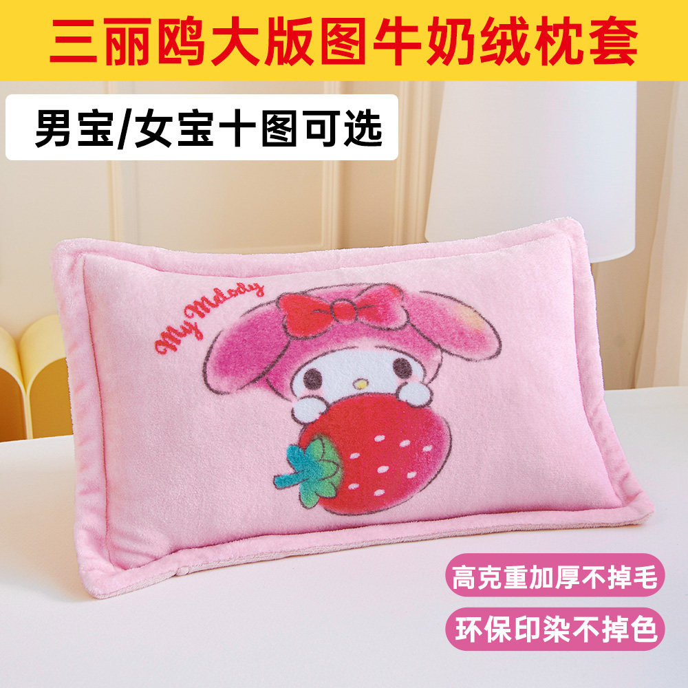 2025新款牛奶绒三丽鸥卡通冬季保暖亲肤柔软加厚儿童枕套枕芯套装,婴童用品,儿童枕套,淘宝优惠券,粉丝福利购,淘宝优惠卷