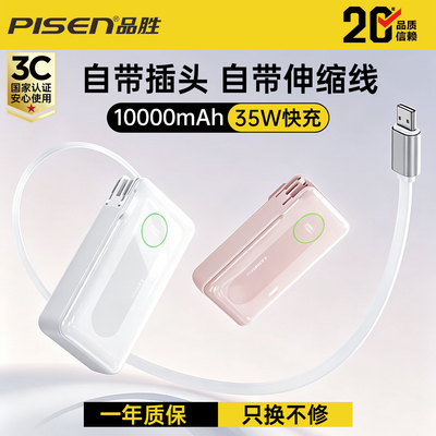 品胜35W快充自带插头带线充电宝