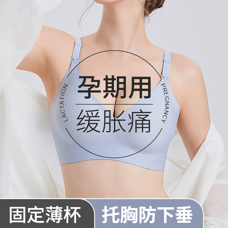 孕妇内衣女防下垂聚拢上托孕期专用产后喂奶哺乳期怀孕期薄款文胸,女士内衣/男士内衣/家居服,文胸,淘宝优惠券,粉丝福利购,淘宝优惠卷