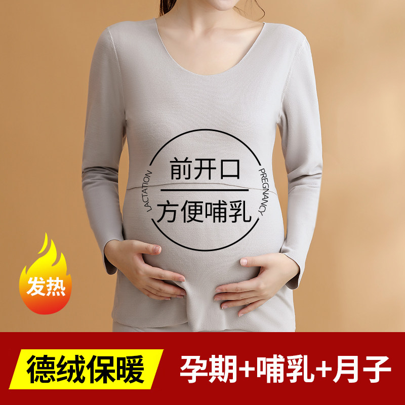 哺乳保暖内衣加绒加厚德绒打底秋冬季产后孕妇月子浦秋衣秋裤套装