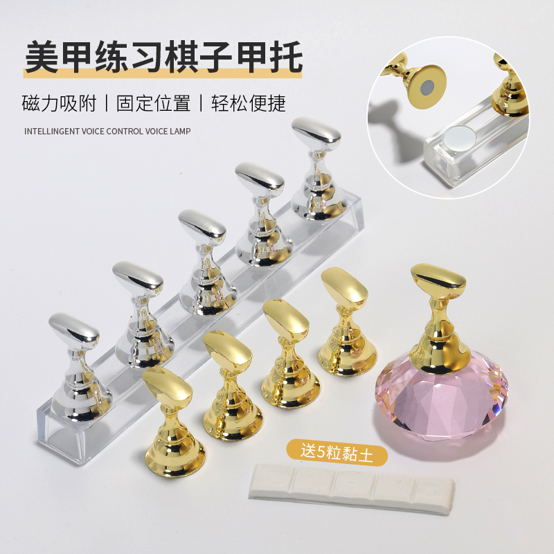 美甲练习底座磁吸甲片托固定展示支架初学者练习工具水晶甲托黏土