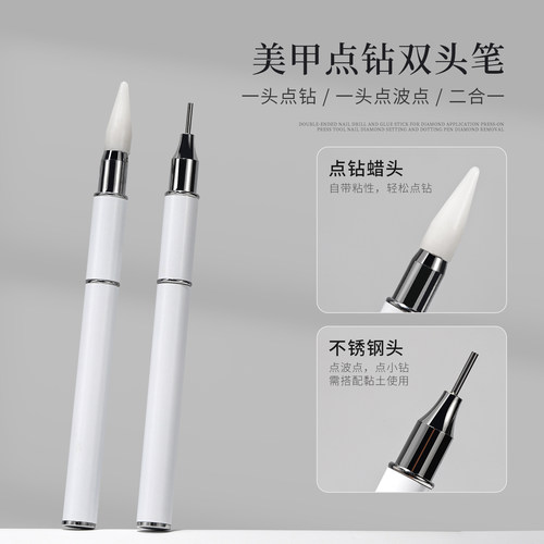 美甲两用双头点钻笔点珠笔