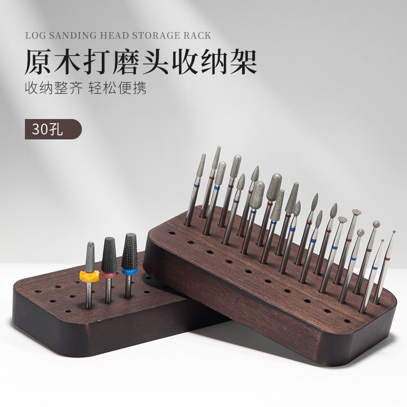 日式简约原木美甲打磨头收纳盒胡桃木色30孔桌面展示架底座板工具