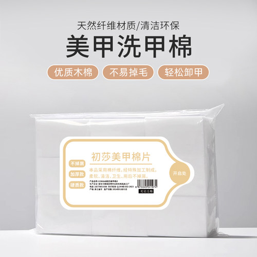 不掉毛卸甲棉片初莎洗甲棉大包