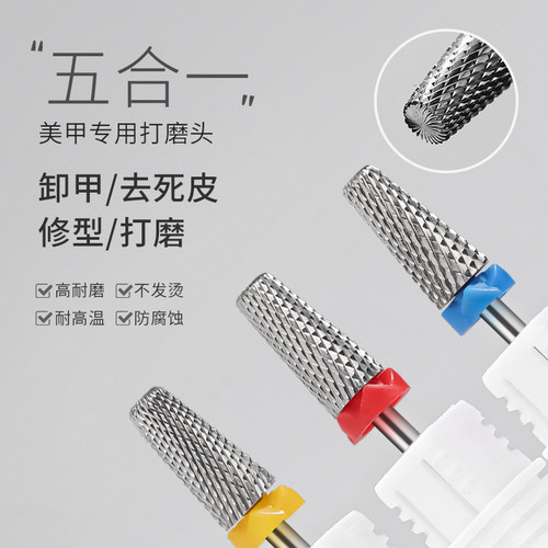 美甲五合一钨钢打磨头