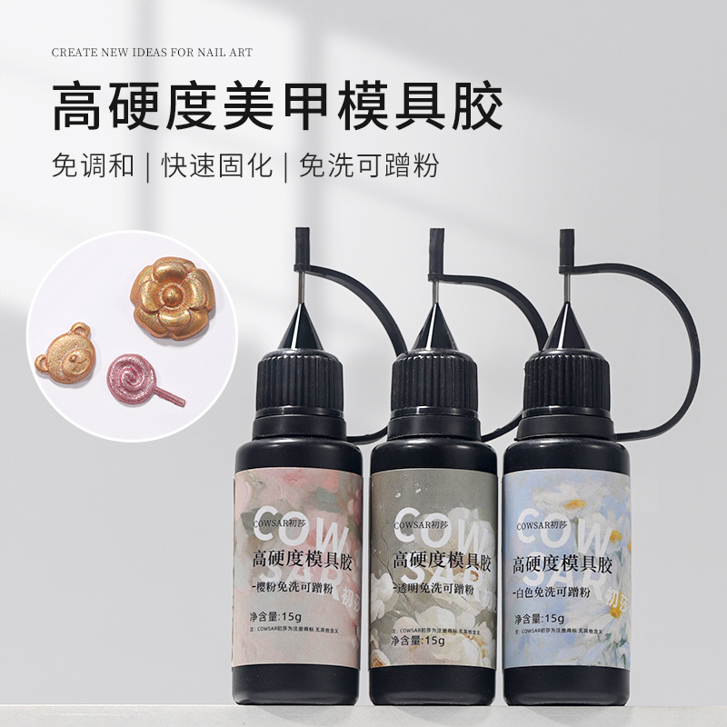 新款美甲模具胶白色软胶可蹭粉