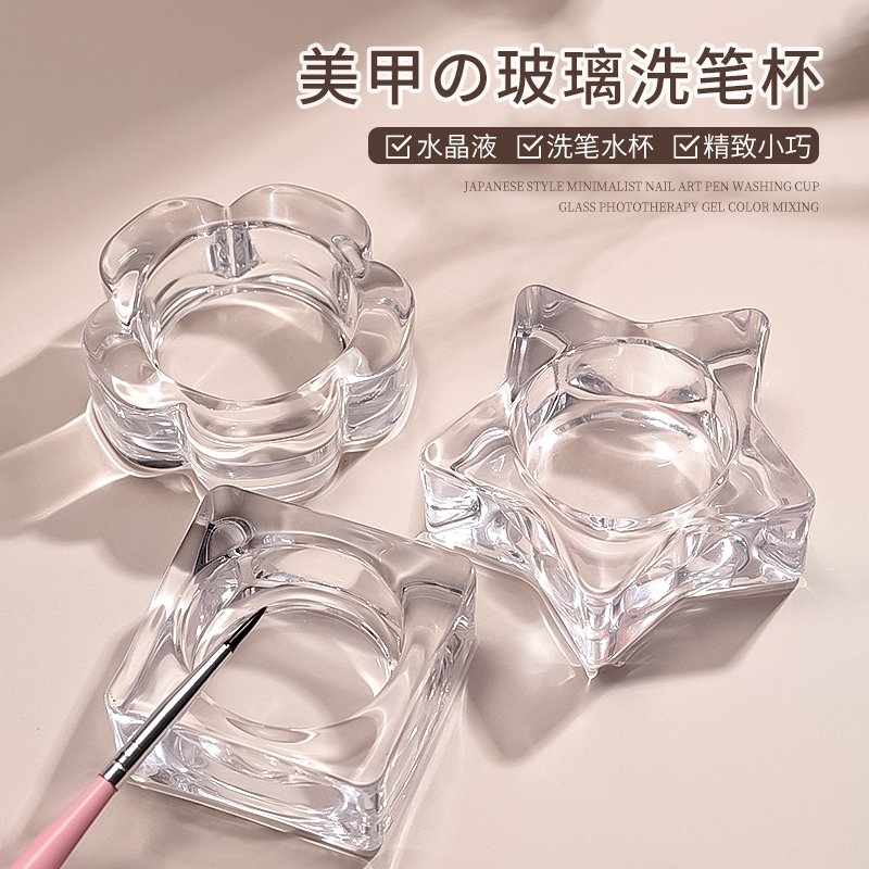 初莎美甲水晶玻璃洗笔杯