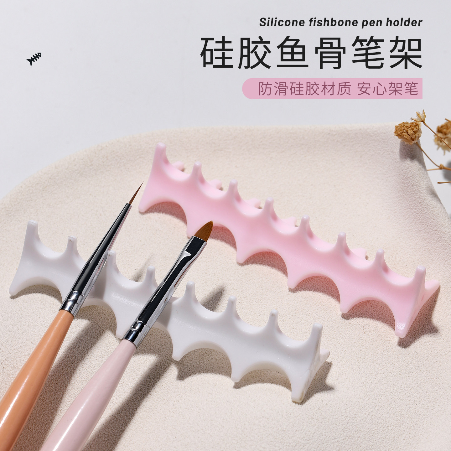 新款硅胶鱼骨美甲笔架多功能收纳笔托防滑多面置物笔架子指甲工具