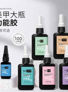 初莎美甲大容量加固延长功能胶