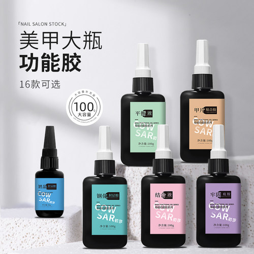 初莎美甲大容量加固延长功能胶