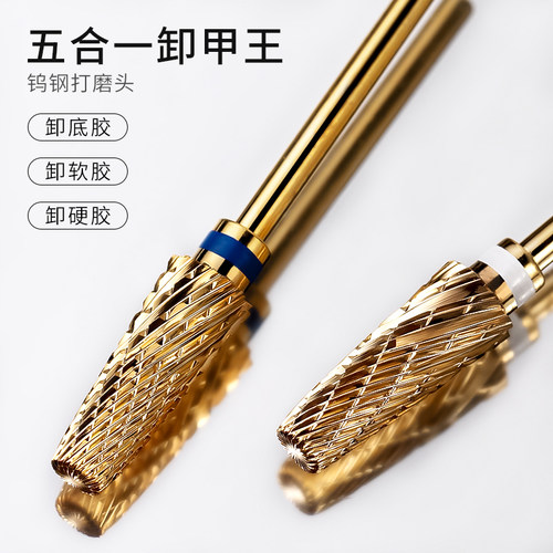 初莎美甲五合一卸甲王打磨头