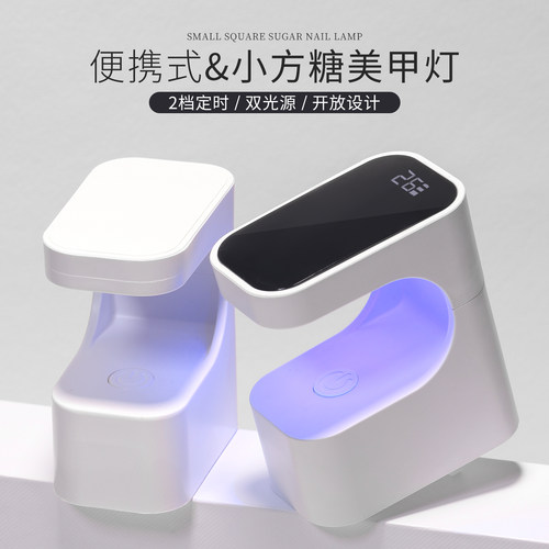 小方糖迷你美甲速干光疗机