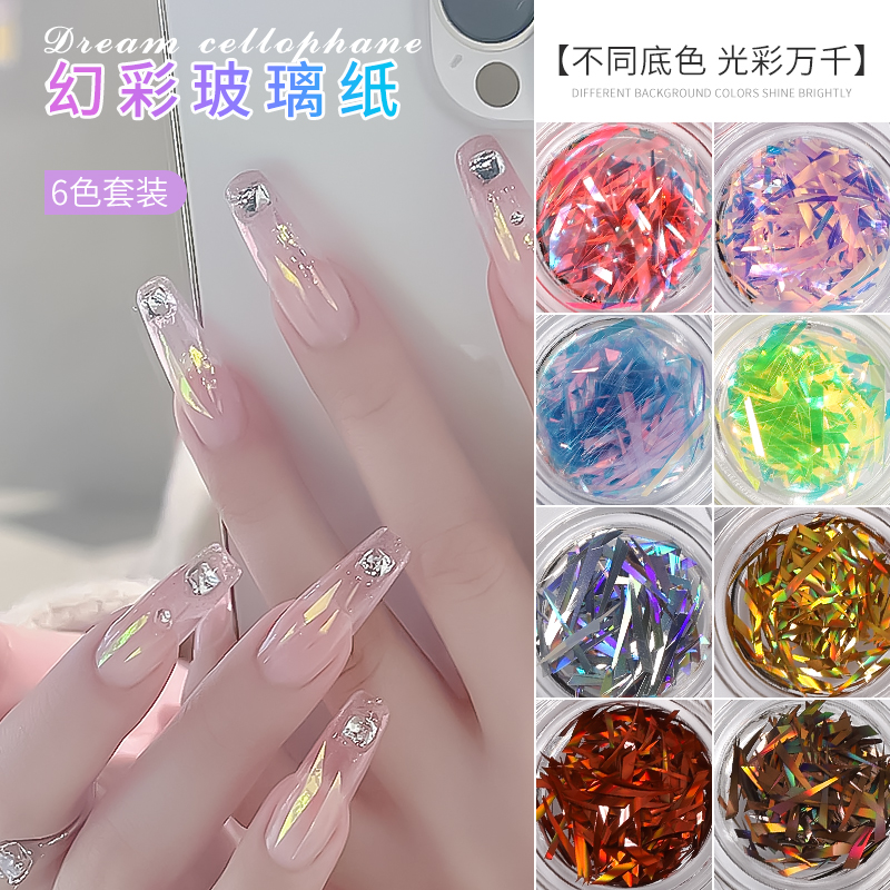 初莎网红新款美甲幻彩玻璃纸碎片