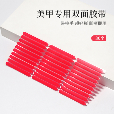 易撕拉穿戴甲双面透明水晶胶条美甲作品样品展示打版自粘无痕工具