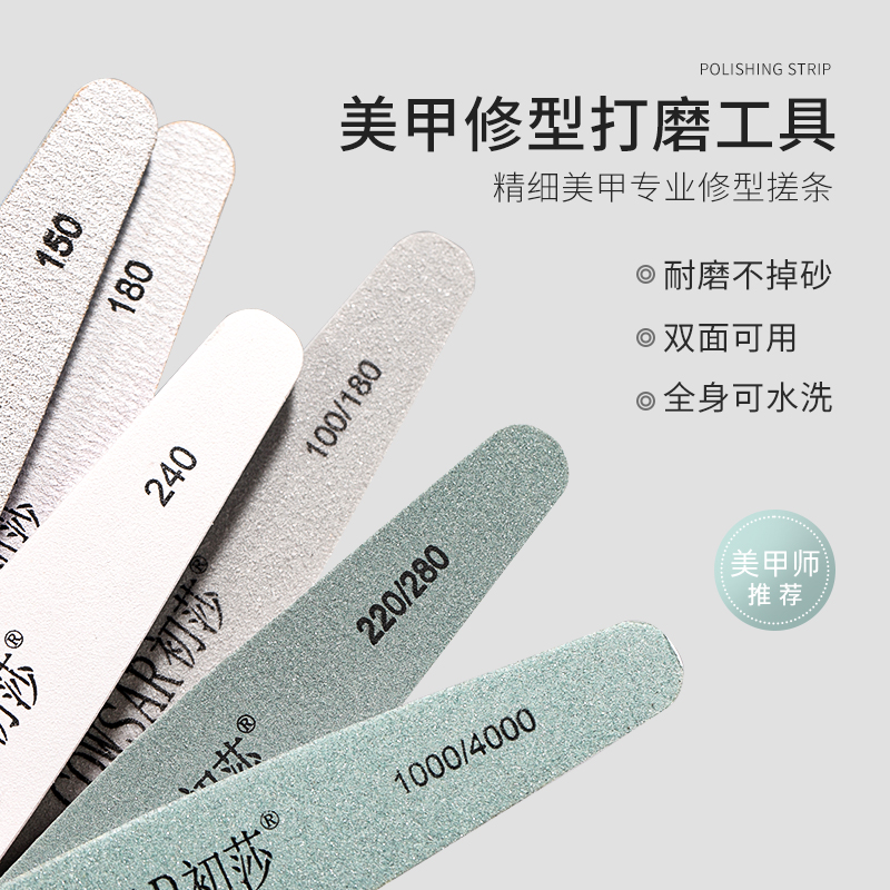 初莎美甲砂条美甲海绵搓条抛光条木片锉条耐用打磨专用工具套装