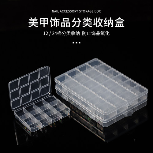 初莎美甲格子防窜透明饰品盒
