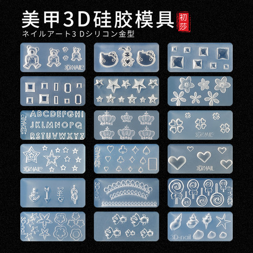 初莎美甲工具3D立体雕花模板