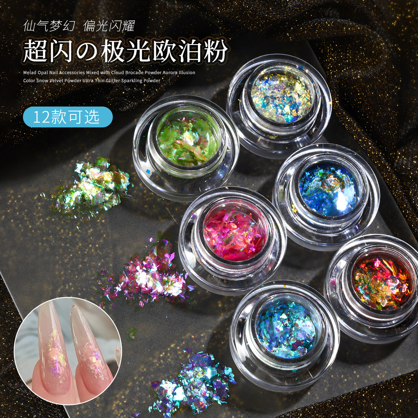 日式网红美甲极光欧泊粉偏光梦幻云锦粉幻彩超薄碎片指甲贴片饰品,彩妆/香水/美妆工具,美甲工具,淘宝优惠券,粉丝福利购,淘宝优惠卷