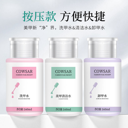 初莎清洁水美甲卸甲水不伤手套装