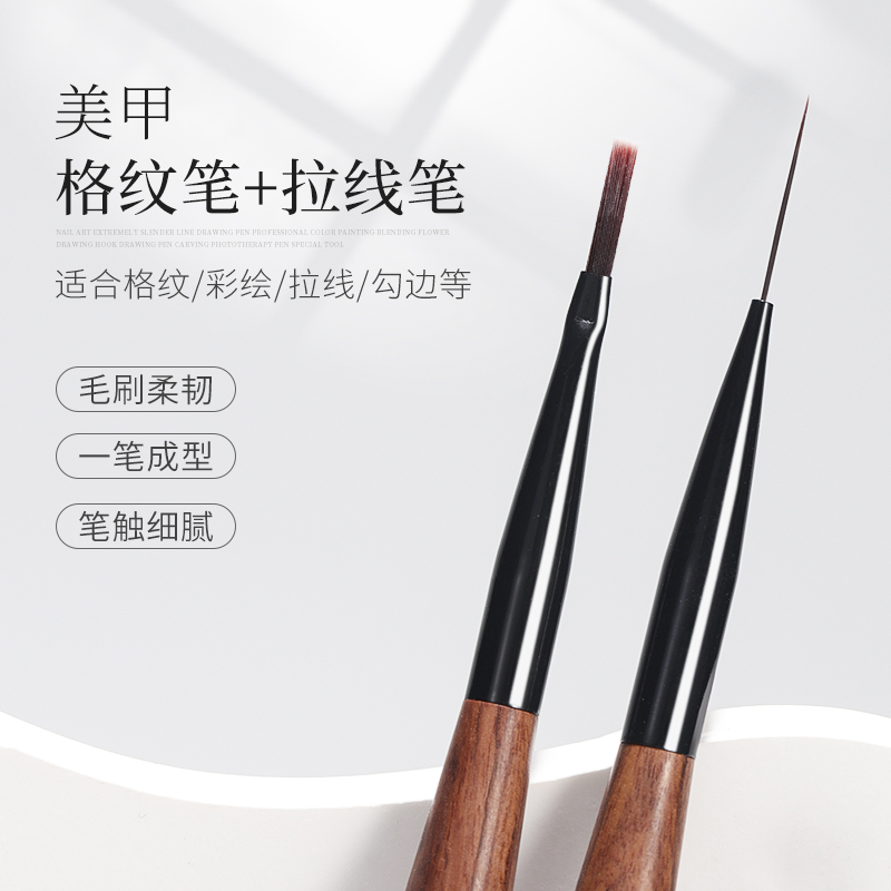 初莎美甲加长檀木格纹笔刷