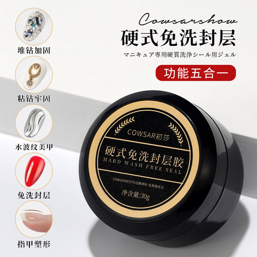 硬式免洗封层镶钻加固延长胶