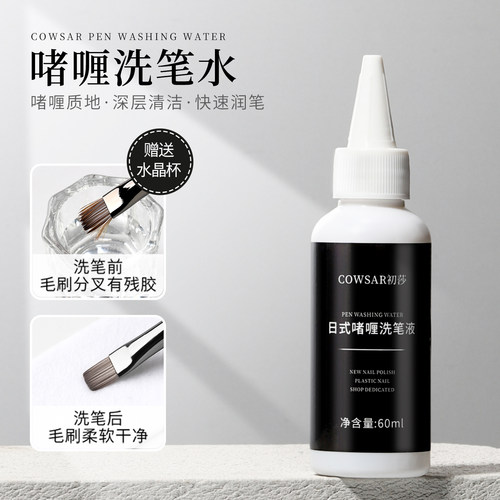新款美甲日式啫喱洗笔水送洗笔杯