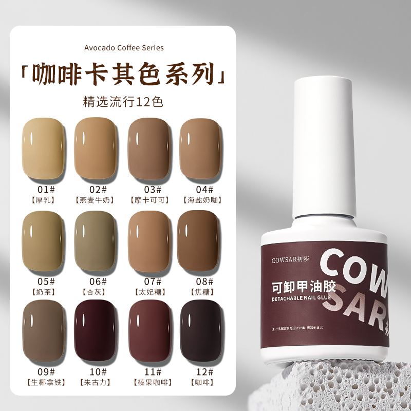 初莎焦糖奶茶美拉德甲油胶