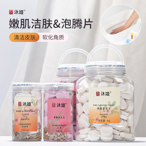 美甲手足部护理嫩滑泡腾片